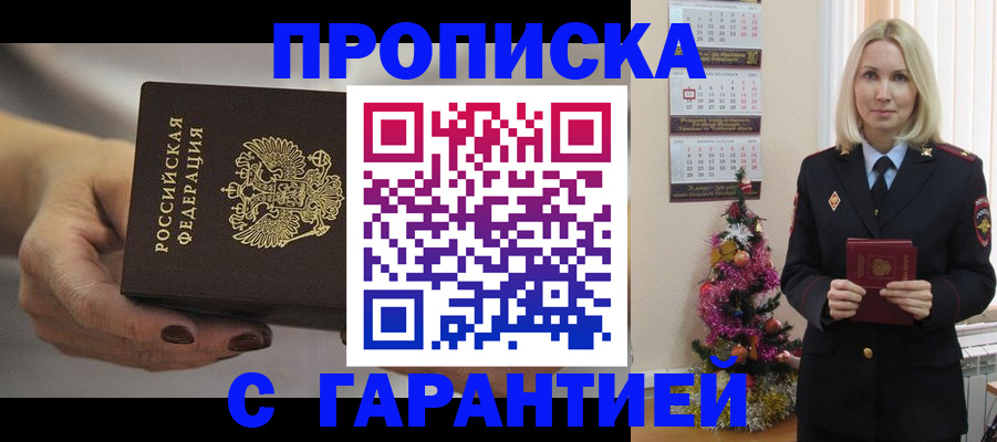 прописка для работы в Завитинске